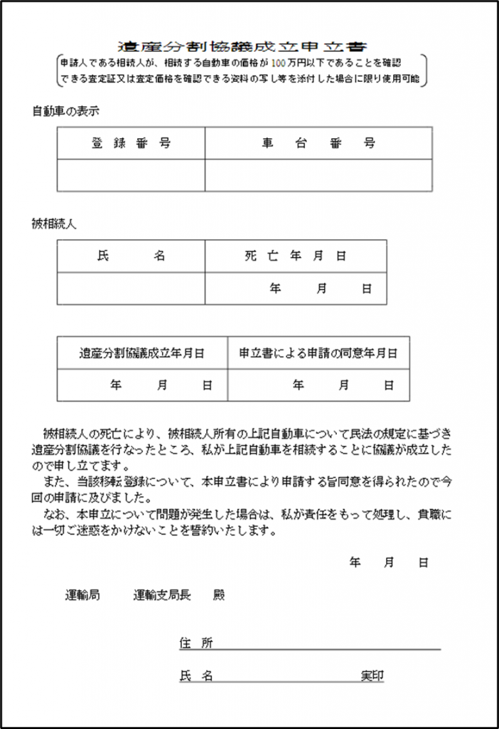 遺産分割協議成立申立書とは どこでもらえる グッドエフェクト税理士法人